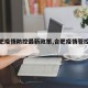 【合肥疫情防控最新政策,合肥疫情管控政策】