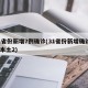 31省份新增7例确诊(31省份新增确诊8例本土2)