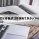 【武汉疫情,武汉疫情死了多少人20192023】